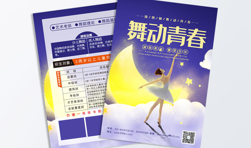 彩页胜游体育登录-A5[规格210*145mm]