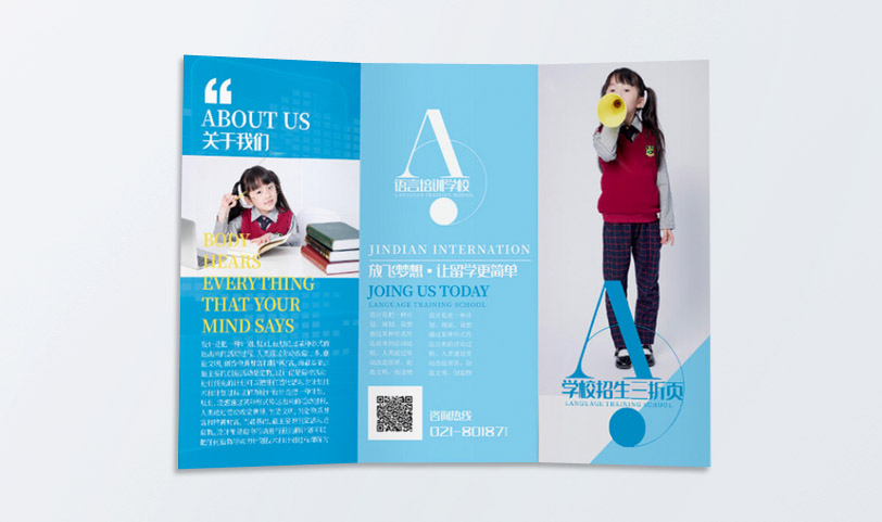 宣传折页胜游体育登录-A4[规格210*80mm