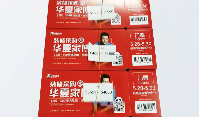 门票胜游体育登录-防伪门票定制-可变数据门票