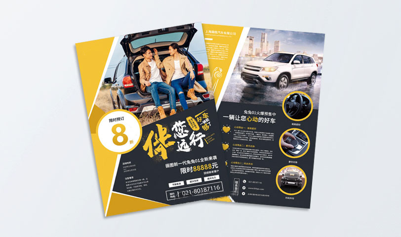 宣传单设计胜游体育登录-A4[规格210*297